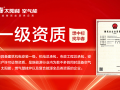 實(shí)力見證丨一級國家資質(zhì)加持 華春再踏品牌跨越之旅