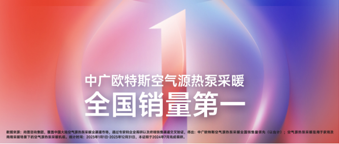 山西某酒店采用中廣歐特斯空氣源熱泵供暖，為顧客帶去如春般冬日溫暖