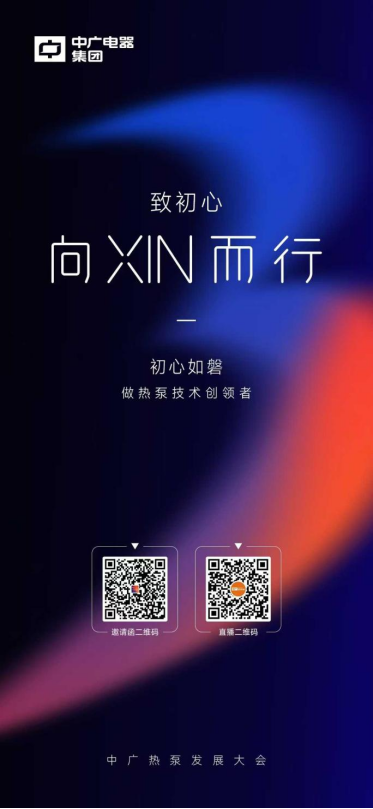3.1麗水，破局與賦能：2025中廣熱泵發(fā)展大會引領(lǐng)行業(yè)突圍